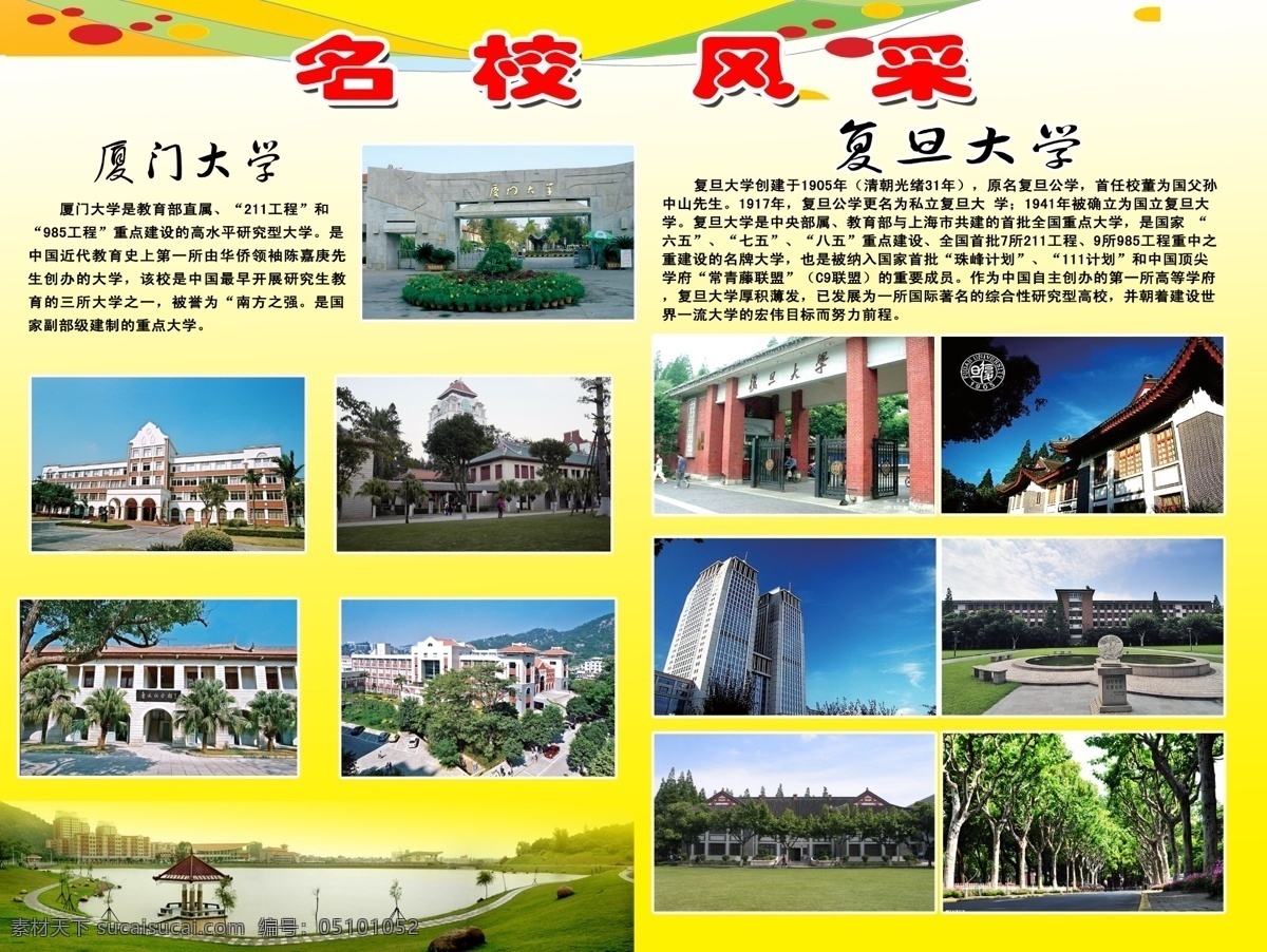 名校风采 中国 名校 厦门大学 校园风光 校园简介 背景 复旦大校 分层