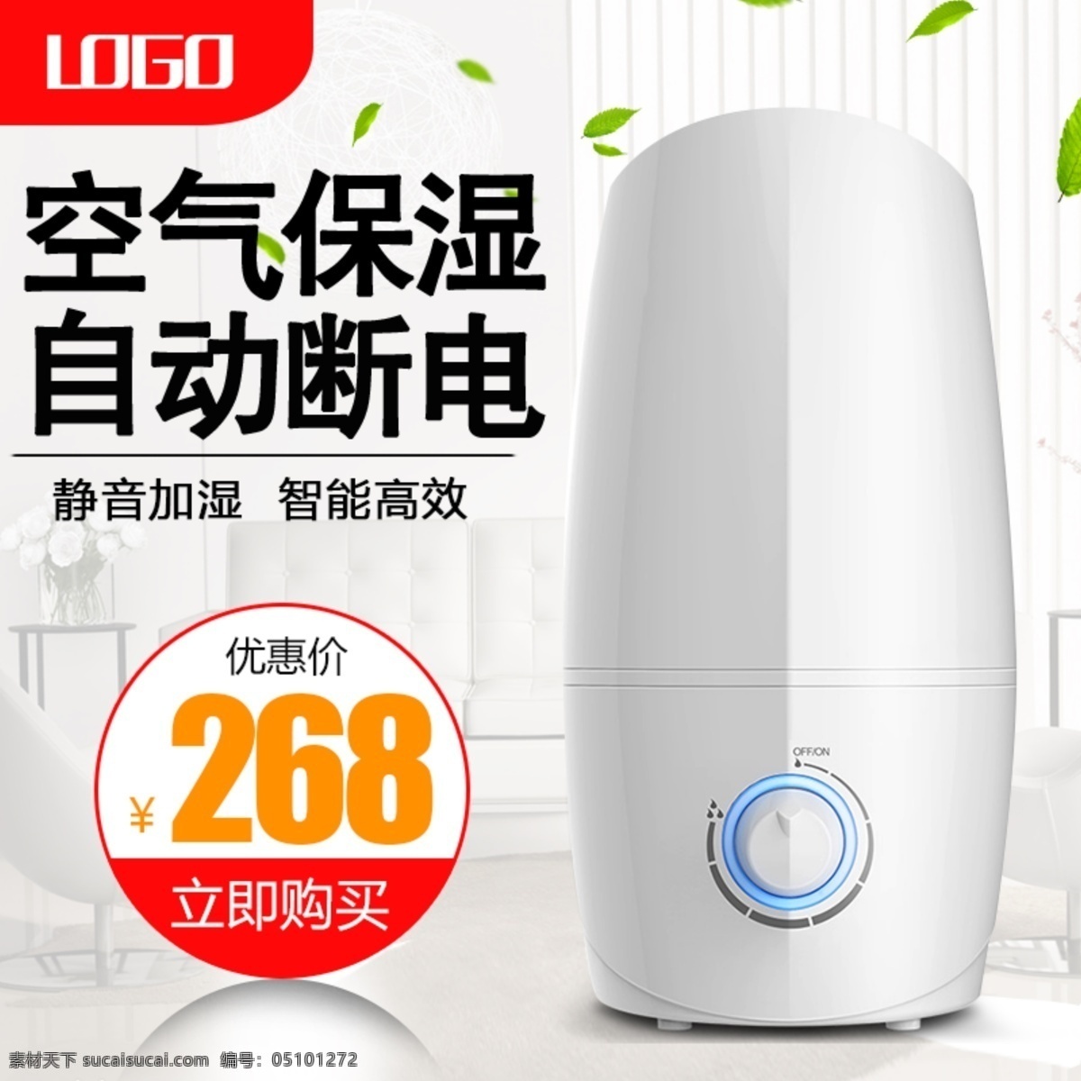 保湿 器 淘宝 天猫 直通车 保湿器主图 钻 展主 图