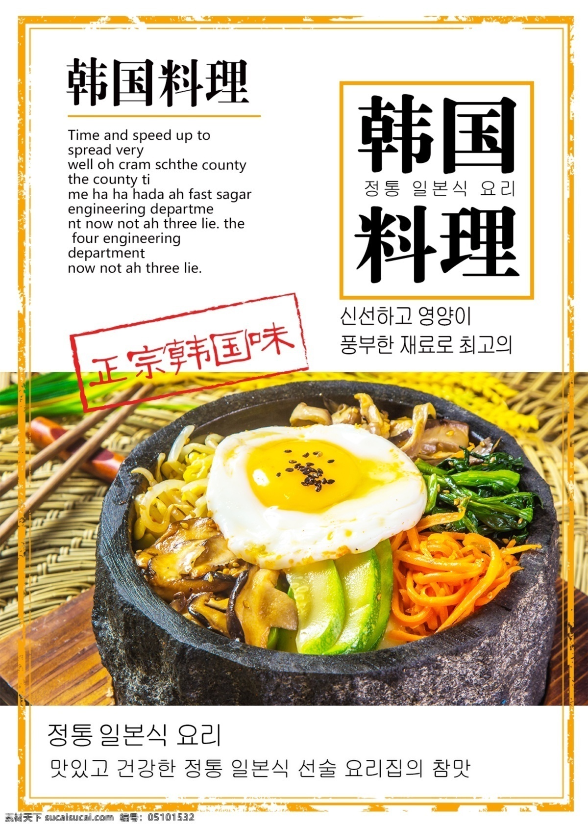 白色 简约 清新 韩国 料理 菜谱 餐厅 石锅拌饭 韩式 菜单