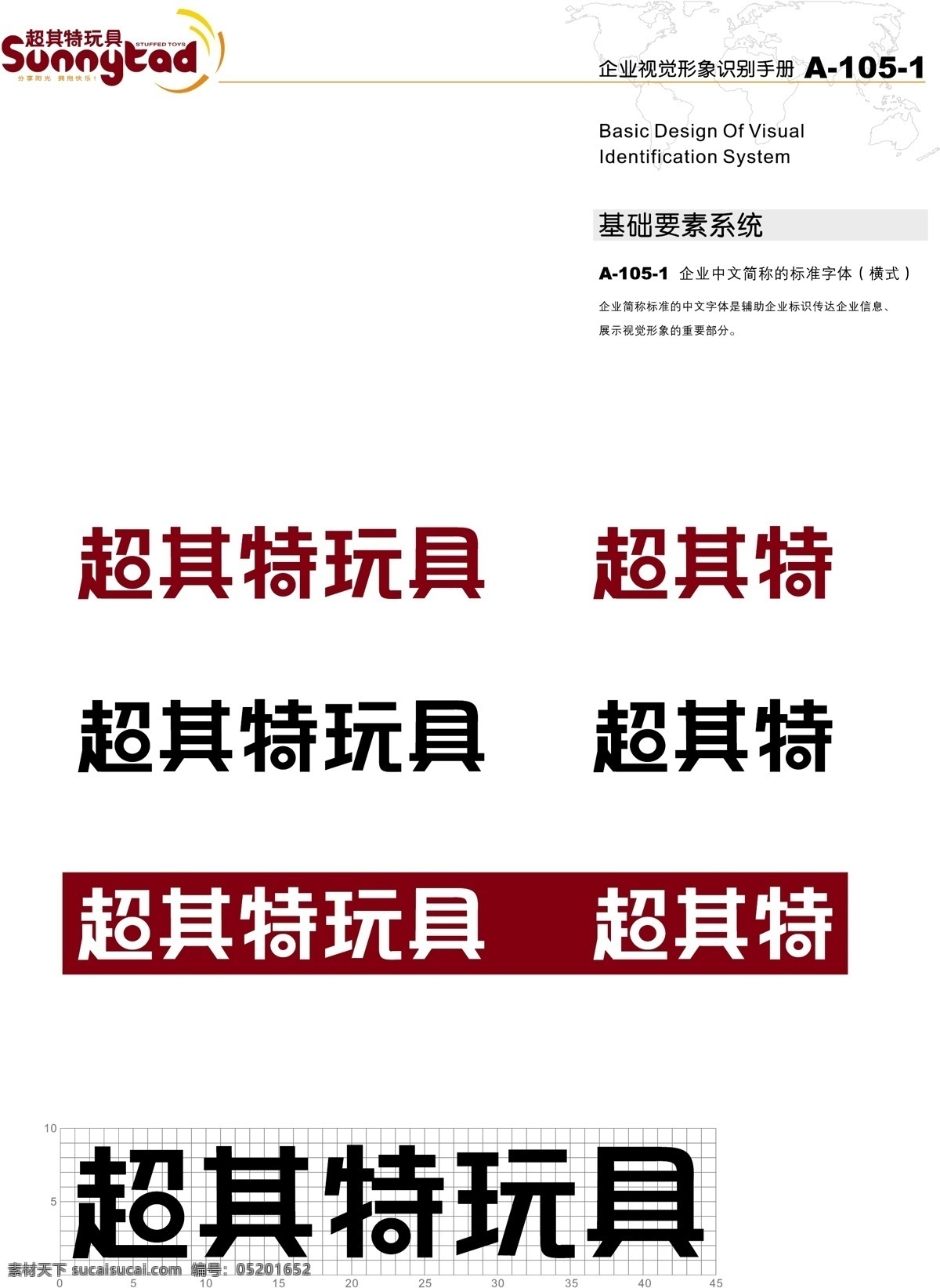 工艺品 vi宝典 vi设计 矢量 文件 浙江 义乌 超 特 玩具 vi 基础qq 矢量图