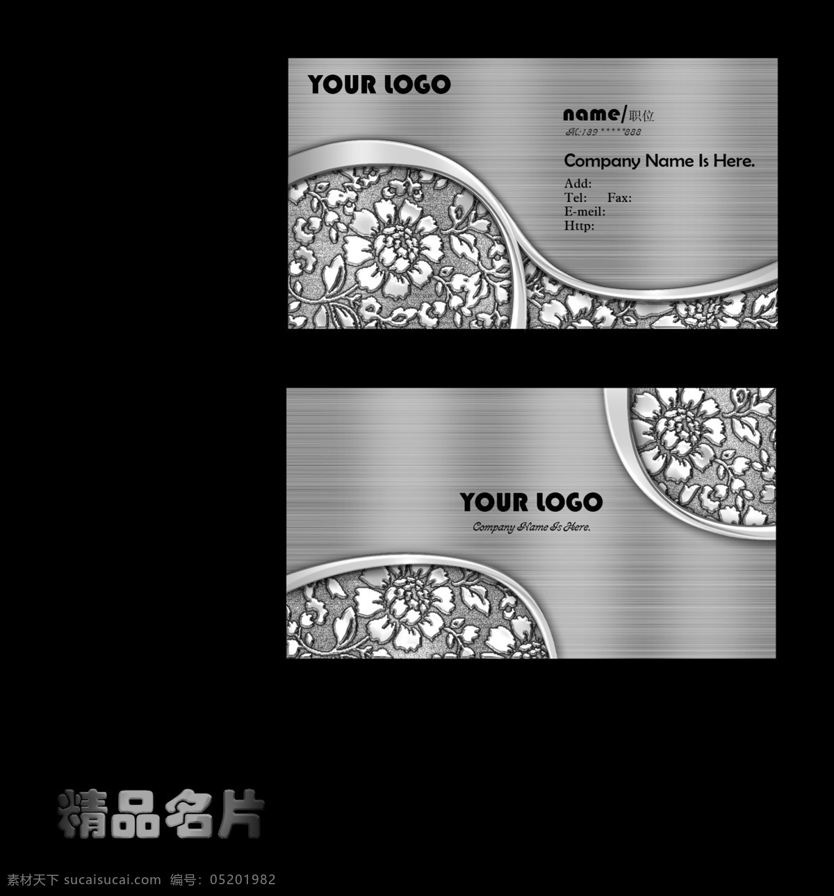 银色精品名片 精品名片 名片 银色背景名片 拉丝银 花卉 图案 模板 分层 简单大方 边框相框 底纹边框 名片卡片 广告设计模板 源文件