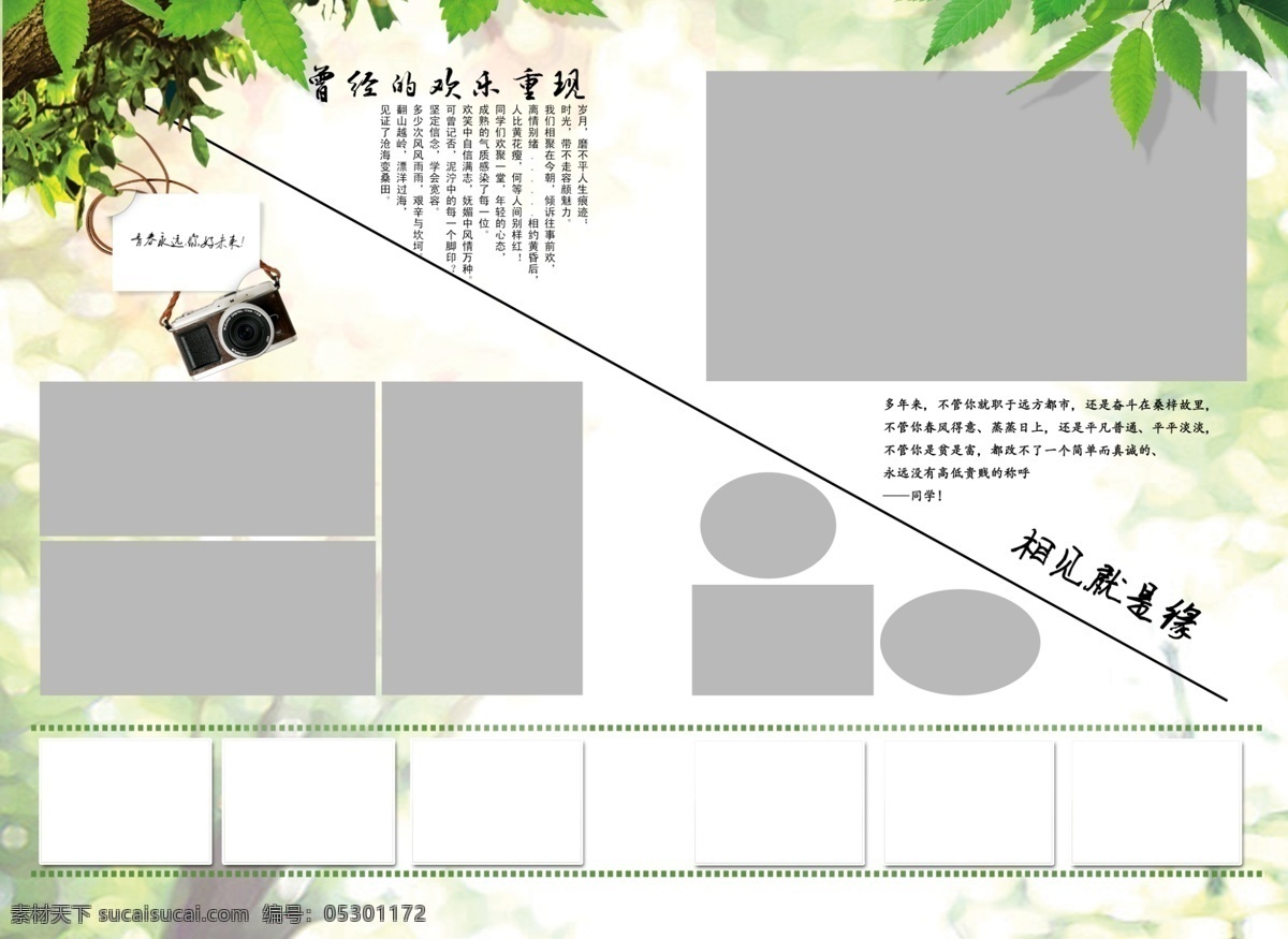 纪念册模版 纪念册内页 同学聚会相册 同学录