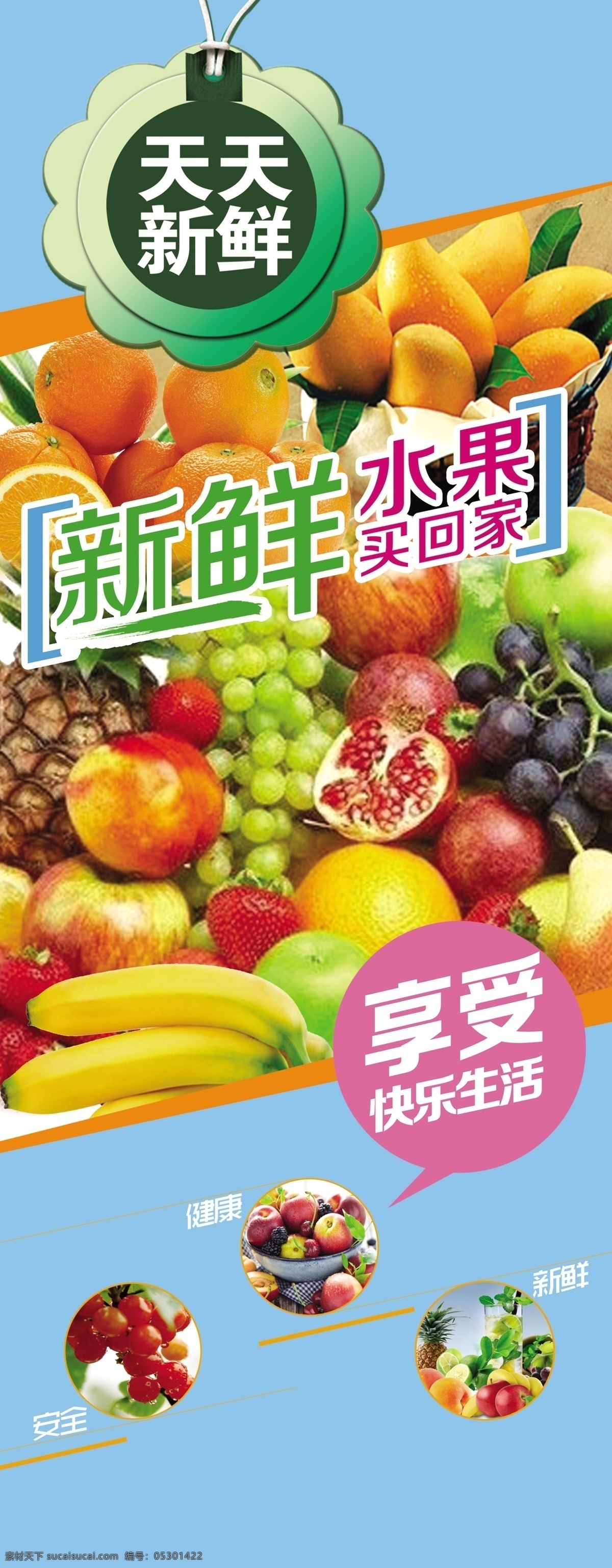水果 新鲜 促销 平面