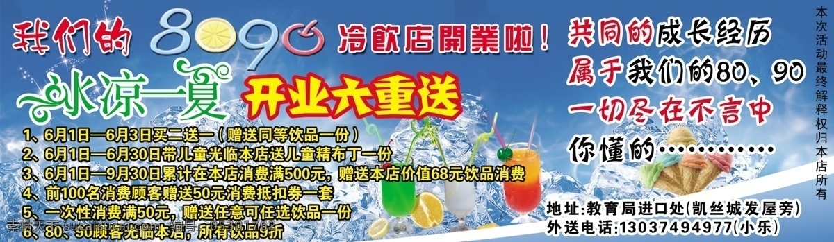 冷饮店 分层 冰激凌 冰块 飘带 饮料 源文件 展板 模板下载 psd源文件 餐饮素材