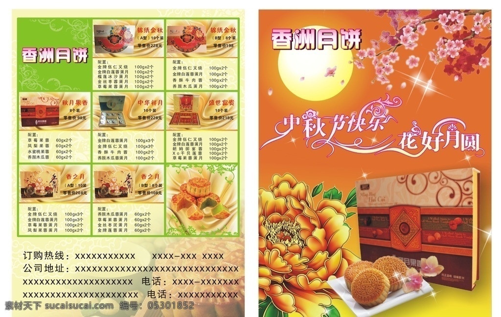中秋月饼 宣传单 中秋 月饼 牡丹 香洲月饼 中秋节 节日素材 矢量