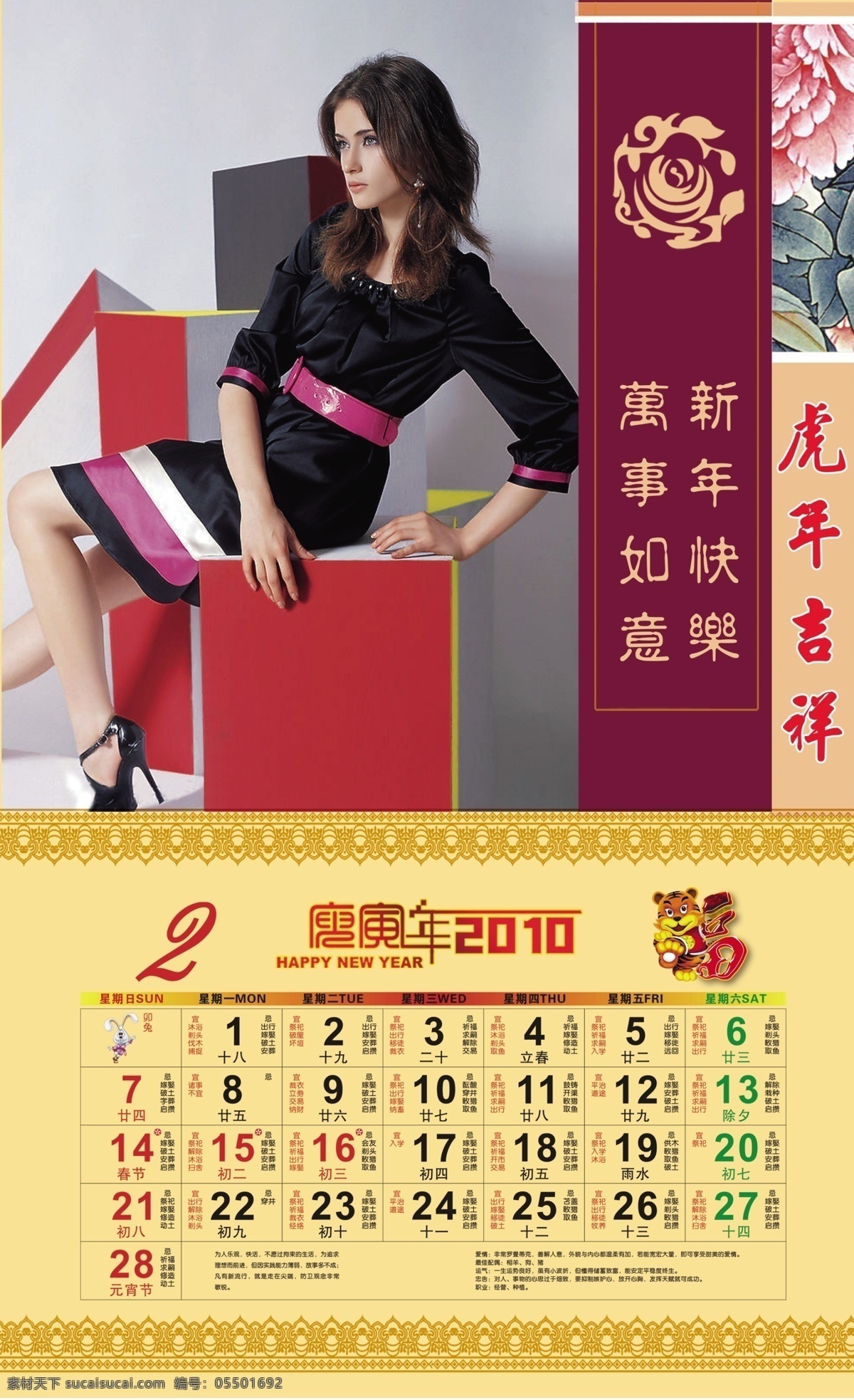 二月份 新年挂历 服装模特 黄色