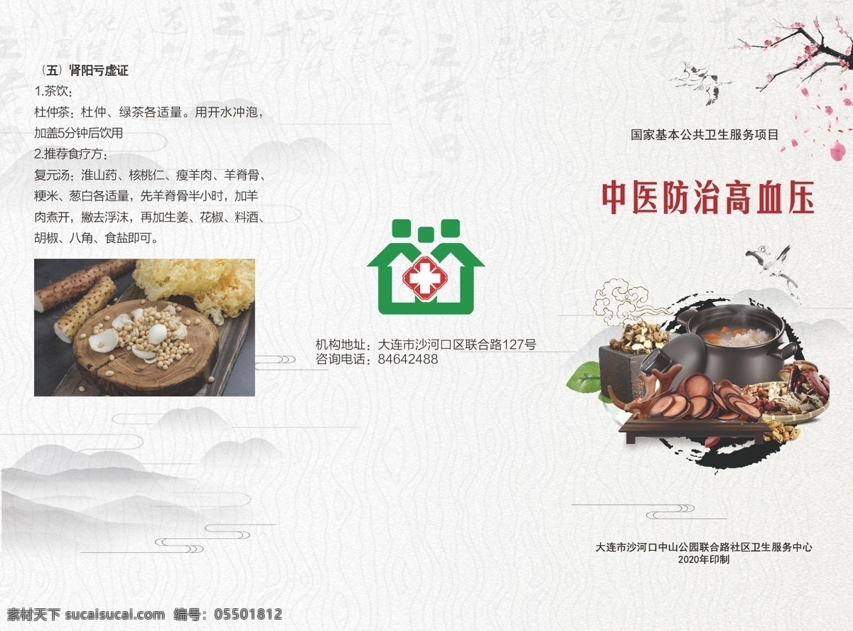 中医 防治 高血压 中医折页 中医传单 高血压预防 高血压传单 中药 中国风传单 中国风折页 dm宣传单