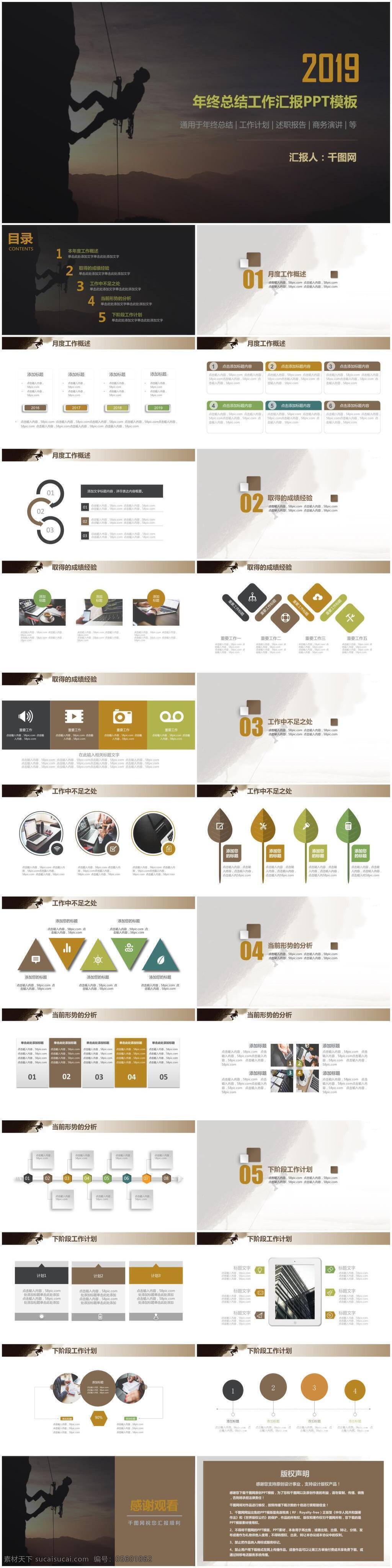 年中 总结 工作 汇报 公司 介绍 动态 模板 年中总结 年终总结 工作汇报 动态ppt 动画 创意 大气 震撼 项目介绍 工程验收 ppt模板 商务 企业介绍 人事 财务ppt