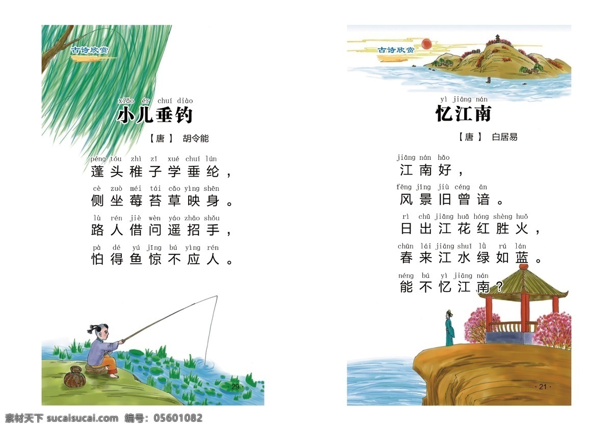 古诗词 小儿垂钓 忆江南 唐诗 册子 文化艺术 传统文化