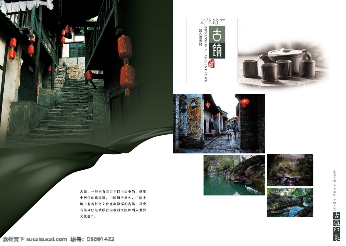 水墨 画册 中国风 文化 旅游 分层
