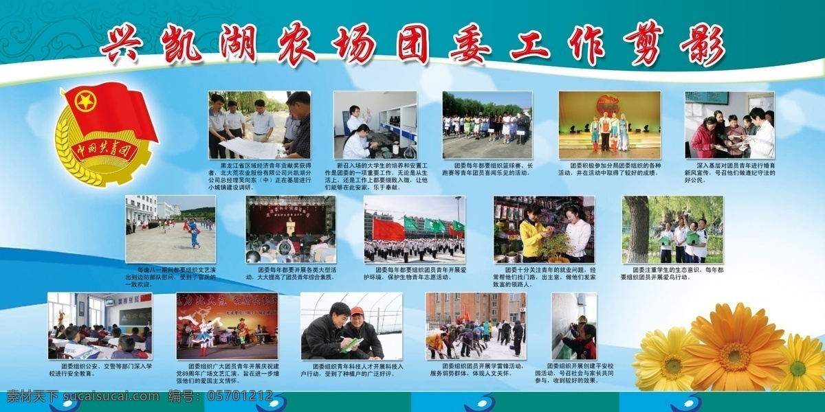 兴凯湖 农场 团委工作 剪影 图板 农场图板 图板背景 前言 兴凯湖图板 照片排版 北大荒 展板模板 广告设计模板 源文件