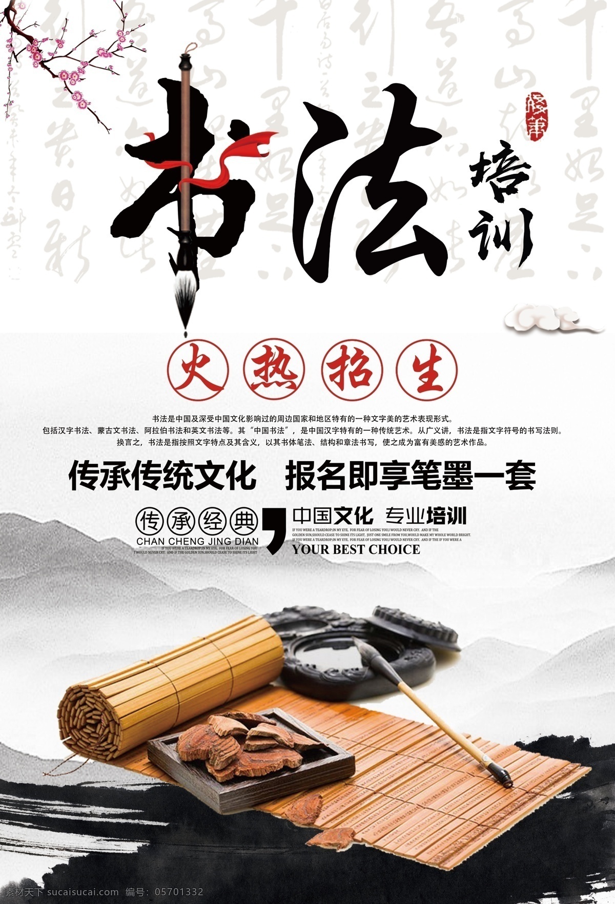 中国 风 书法 培训 招生 海报 中国风 书法招生 火热招生 传统文化 书法培训 书法辅导