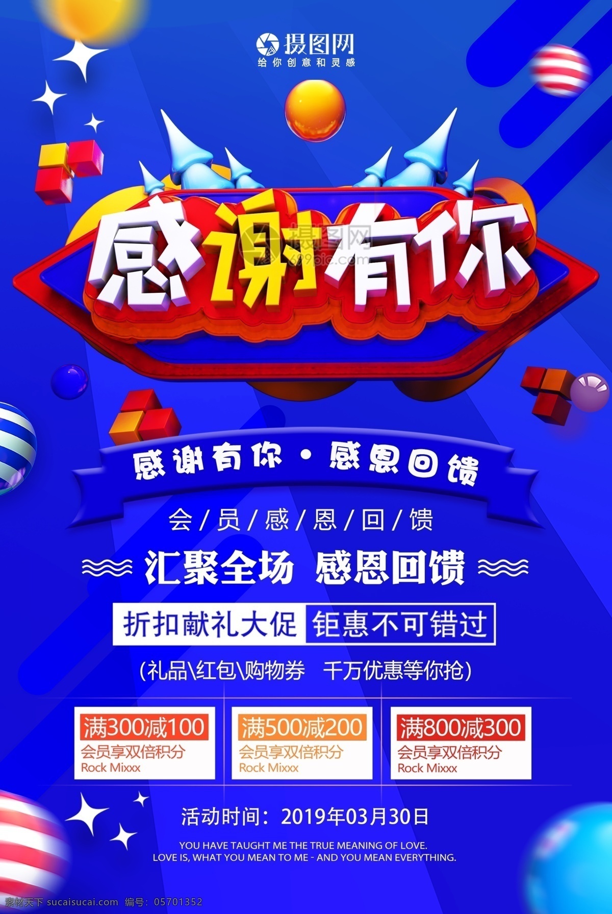 蓝色 感谢 促销活动 立体 字 海报 感谢有你 促销 活动 感恩回馈 促销海报 活动海报 商品促销