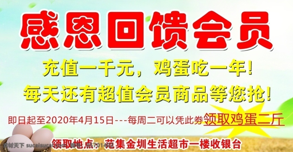 鸡蛋劵 送鸡蛋 劵 会员 送礼劵 礼劵 超市类