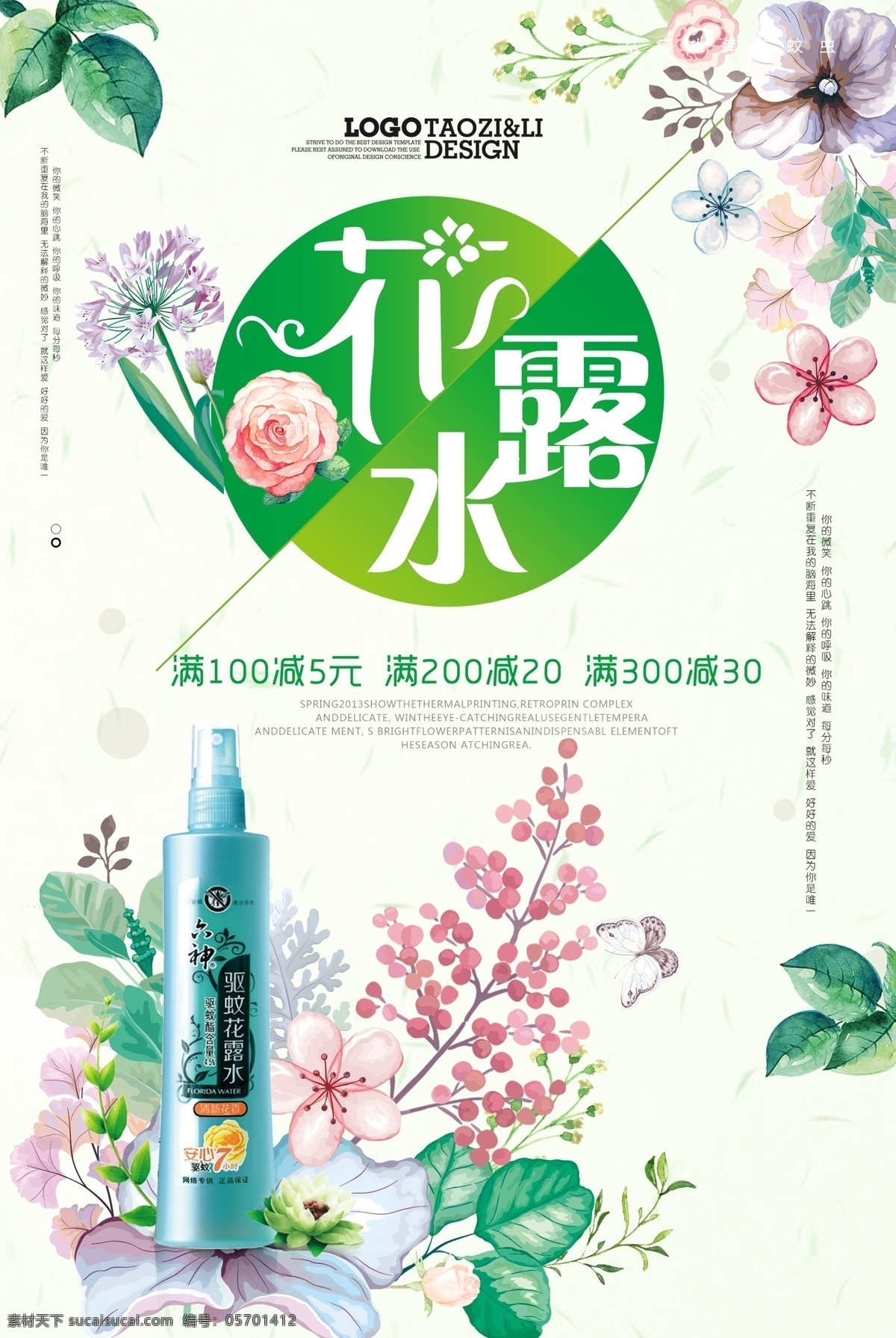 花露水海报 六神花露水 花露水广告 花露水促销 花露水热卖 香水 荷花 荷花味 星星 白莲 天然 谈雅 绿色 安全 美女 底纹 暗花 鲜花 天然高效 清香淡雅 化妆品海报 美容美发 美容院 美容背景 美容海报 美容广告 美容美女 美容宣传单