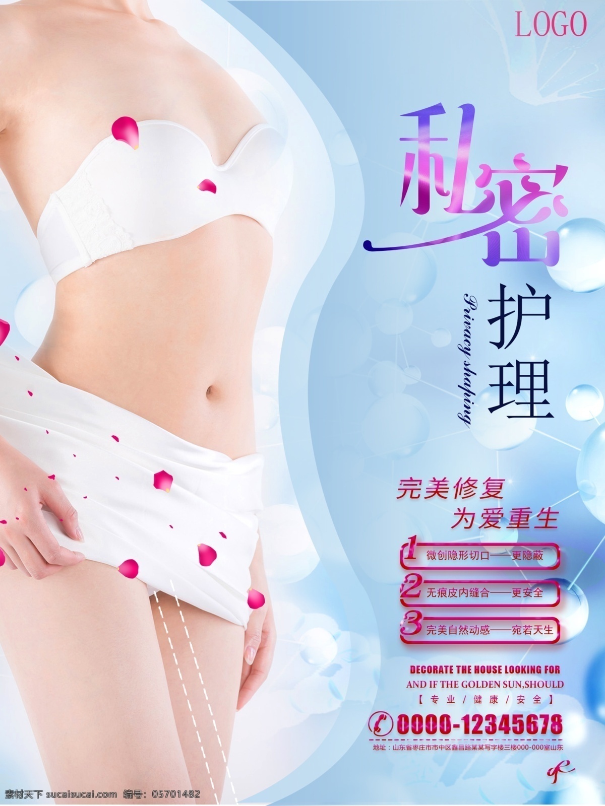 完美 整形 私密 护理 修复 为爱 重生 女人