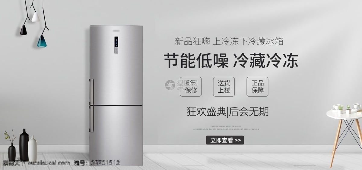 智能 节能 冰箱 淘宝 海报 banner 家电 电器 家用电器 促销 电商 天猫 淘宝海报