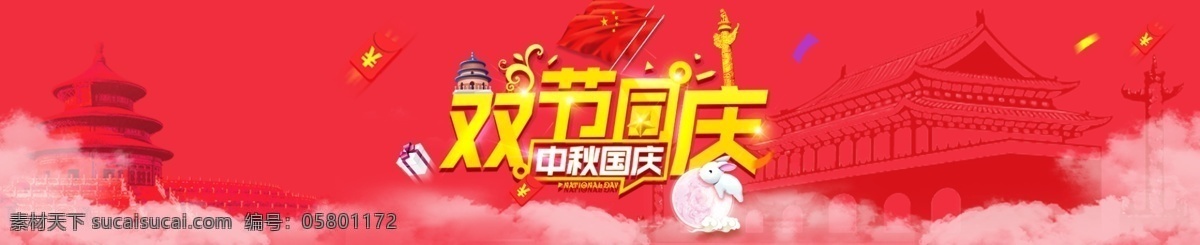 国庆 中秋 双 节 同庆 banner 红色 深蓝色 国旗 双节同庆