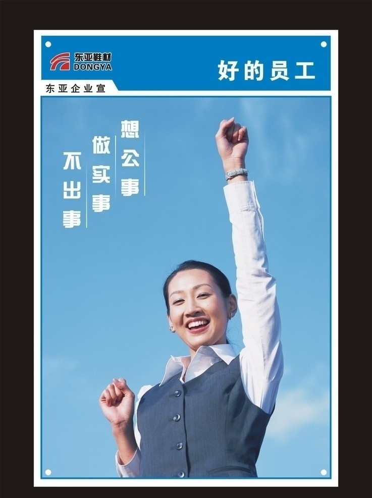企业宣传挂画 挂画 标语 管理 企业 文化 工作 女 决定 胜利 领导 快乐 笑脸 劳动 想公事 做实事 不出事 企业管理 其他设计 矢量