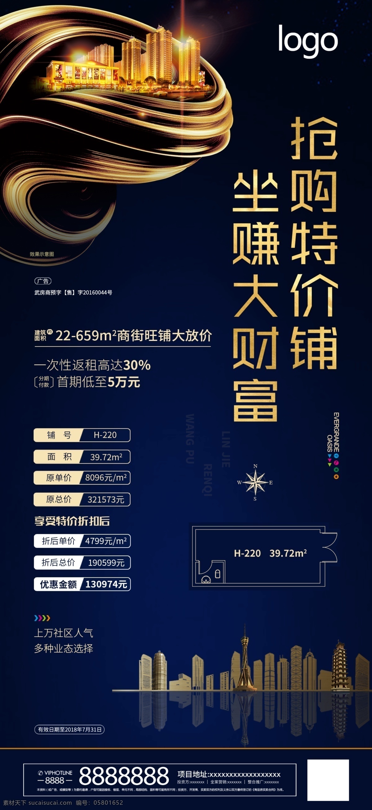 商铺 商业 特价铺 地产 商铺飞机稿