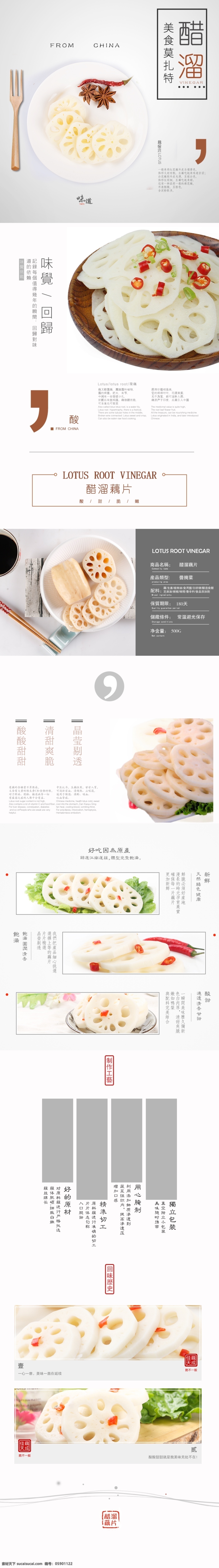 美食 醋溜 冬 藕 促销 淘宝 详情 页 醋溜藕片 食品 大促 藕片 详情页 电商详情页 淘宝详情页 天猫详情页 电商 天猫