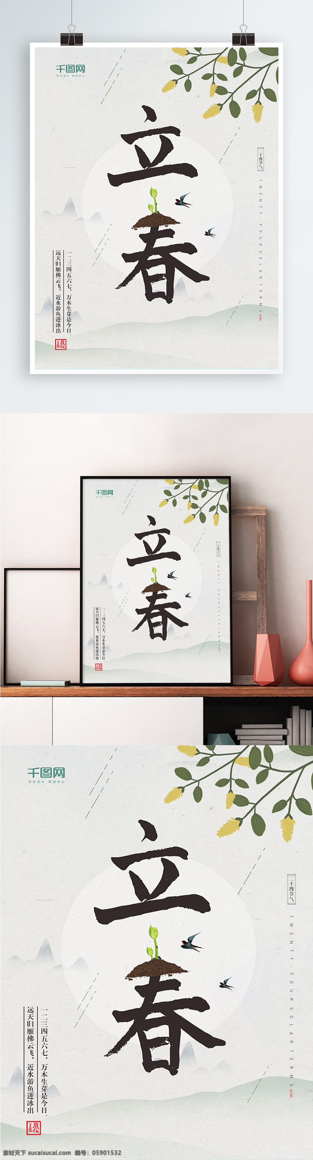 小 清新 水墨 风 立春 节日 海报 大气 简约 嫩芽 小清新 燕子 展架