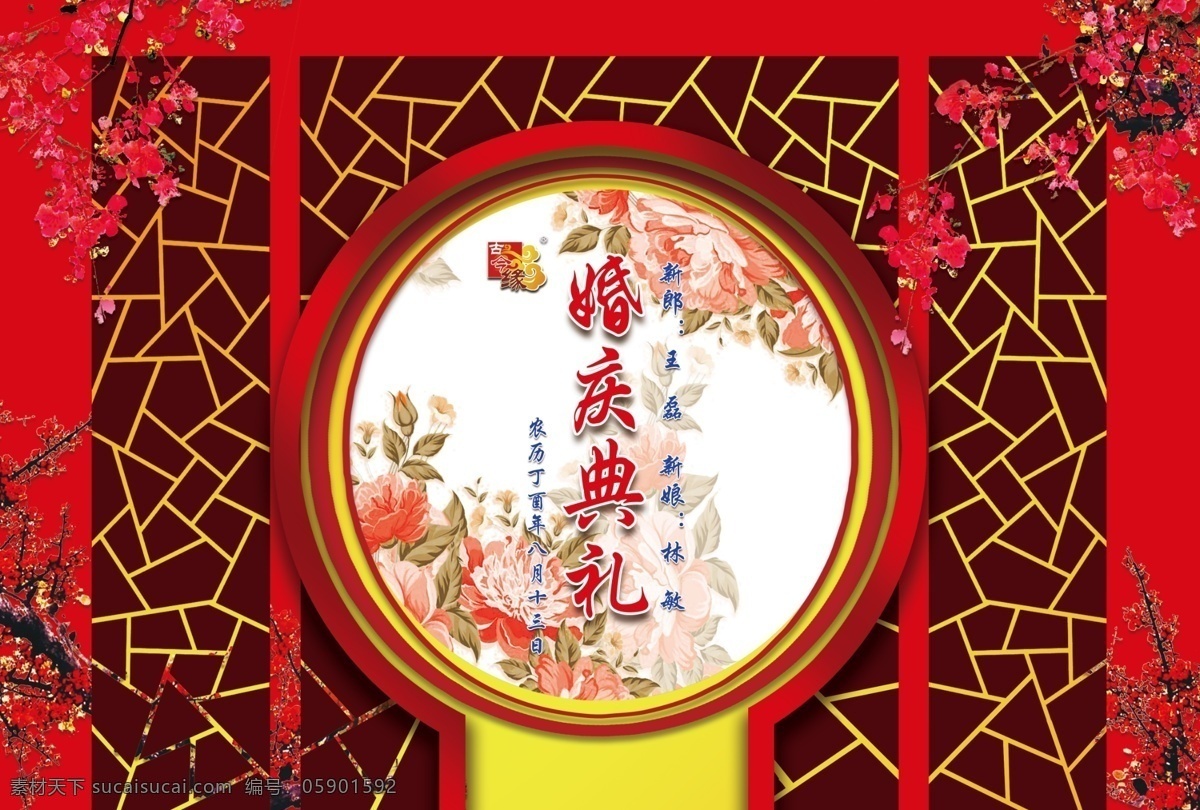 婚礼背景 婚礼素材 传统婚礼背景 复古婚礼背景 传统文化 婚礼 中式婚礼 背景文案 底纹边框 背景底纹