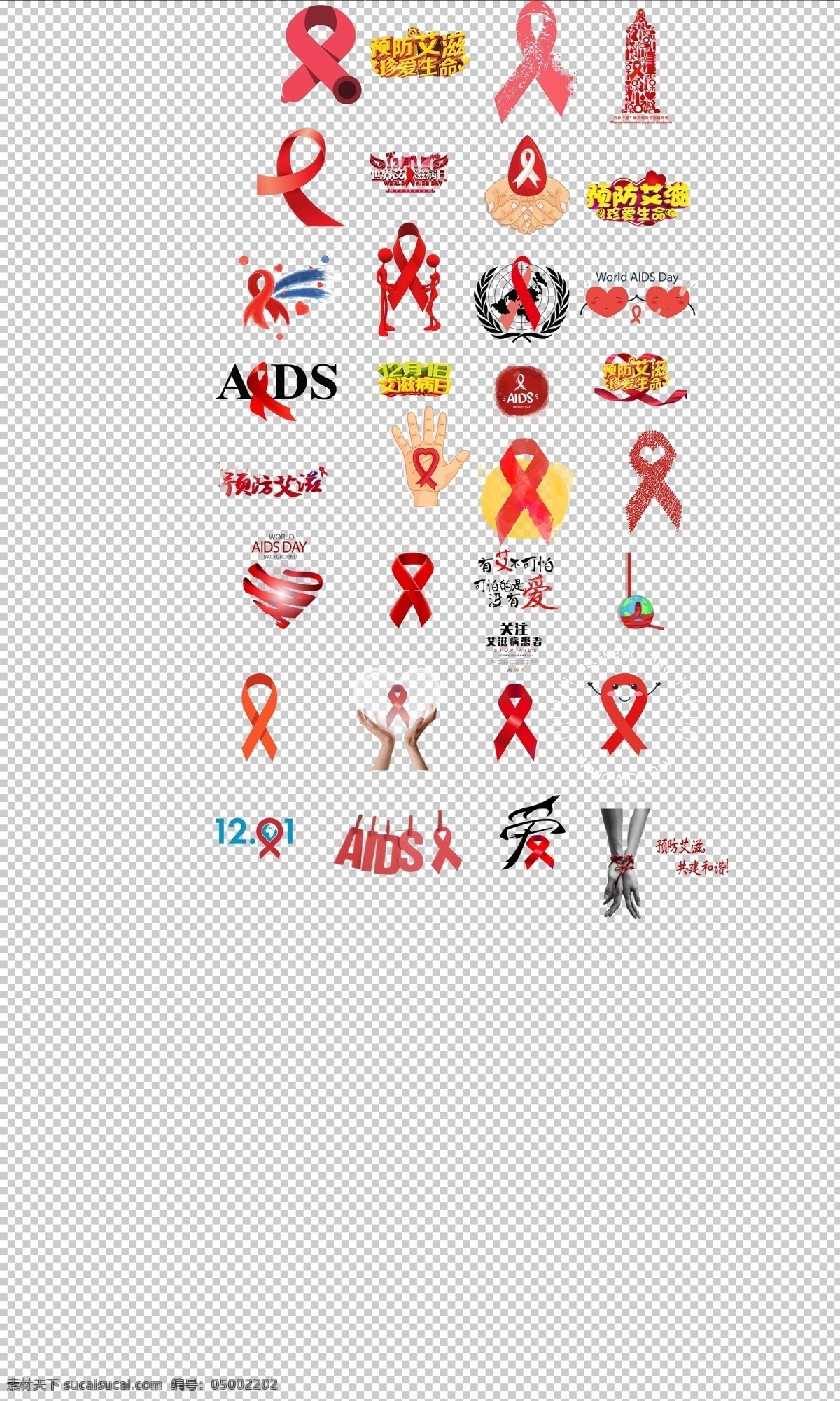 艾滋病 日 珍爱 生命 远离 艾滋 月 12月1日 艾滋病日 预防艾滋 免抠 红丝带 分层