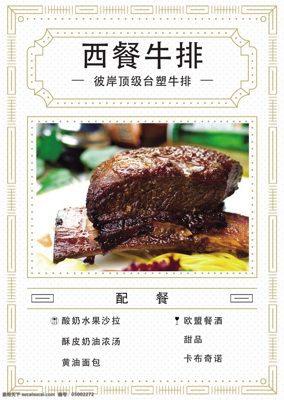 菜单 牛排菜单 精美图片 精美菜单 高清 含图层