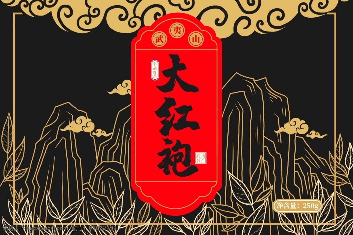 大红袍 茶叶 包装盒 茶道 茶文化 茶道文化展板 茶道文化 茶道文化挂图 传统茶道海报 茶道茶具 茶艺展架 茶艺海报 茶艺背景 茶艺 茶艺展板 茶艺挂图 茶道茶艺 茶艺文化展板 茶艺茶道背景 茶文化茶道 茶馆 茶馆门头广告 茶馆门厅海报 茶馆挂图 茶馆展板 茶馆海报 新茶上市 茶厂展板 中华茶文化 茶馆灯箱 包装设计