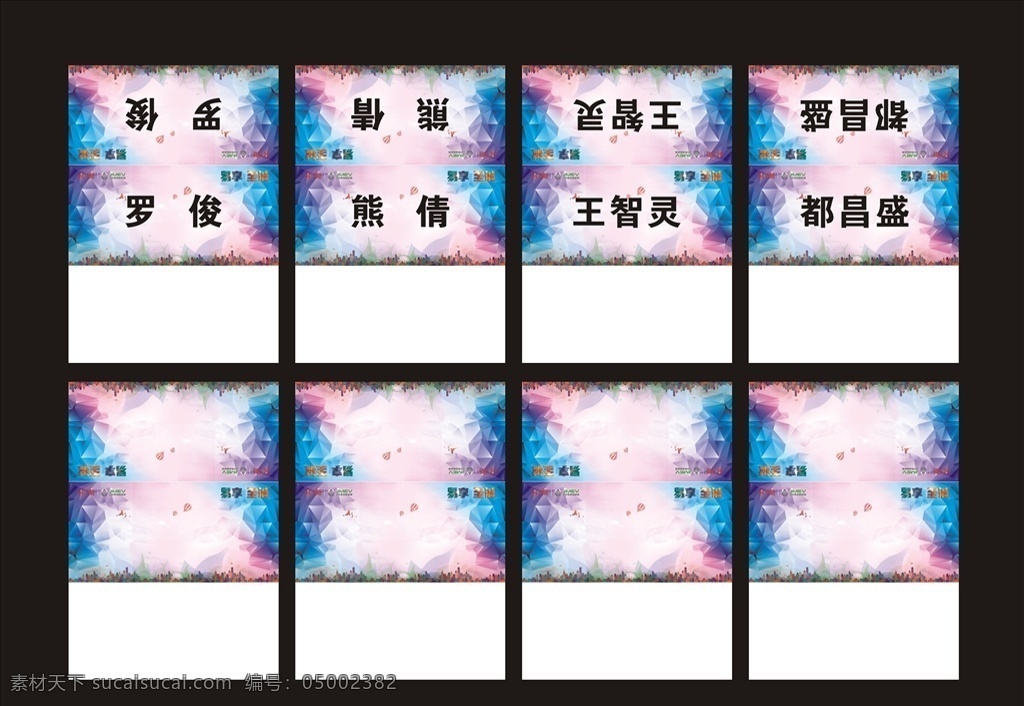 年会 会议 桌卡 科技 红色 卡片 台卡