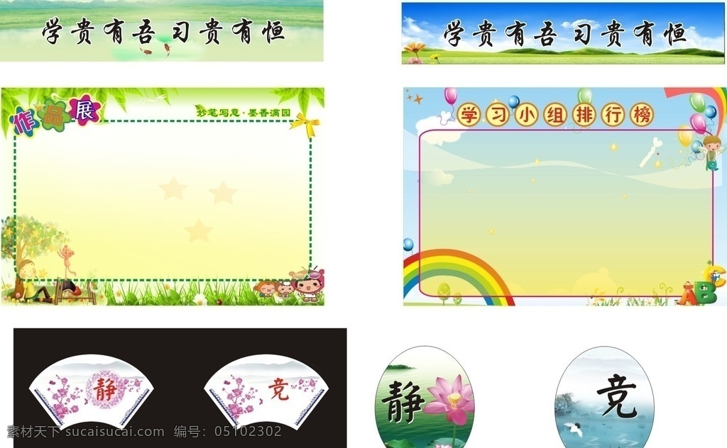 小学教室展板 教室墙壁贴图 卡通风格 古典现代 简介大方 可编辑 教室展板 展板模板 展板