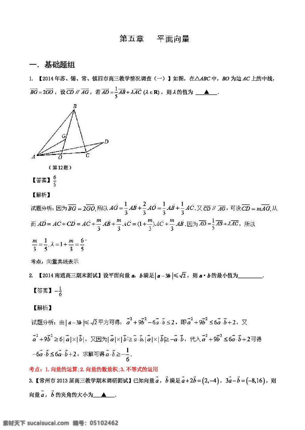 数学 苏 教 版 江苏 期 高三 名校 理 试题 分 省 分项 汇编 5.平面向量 word 含 解析 高考专区 试卷 苏教版