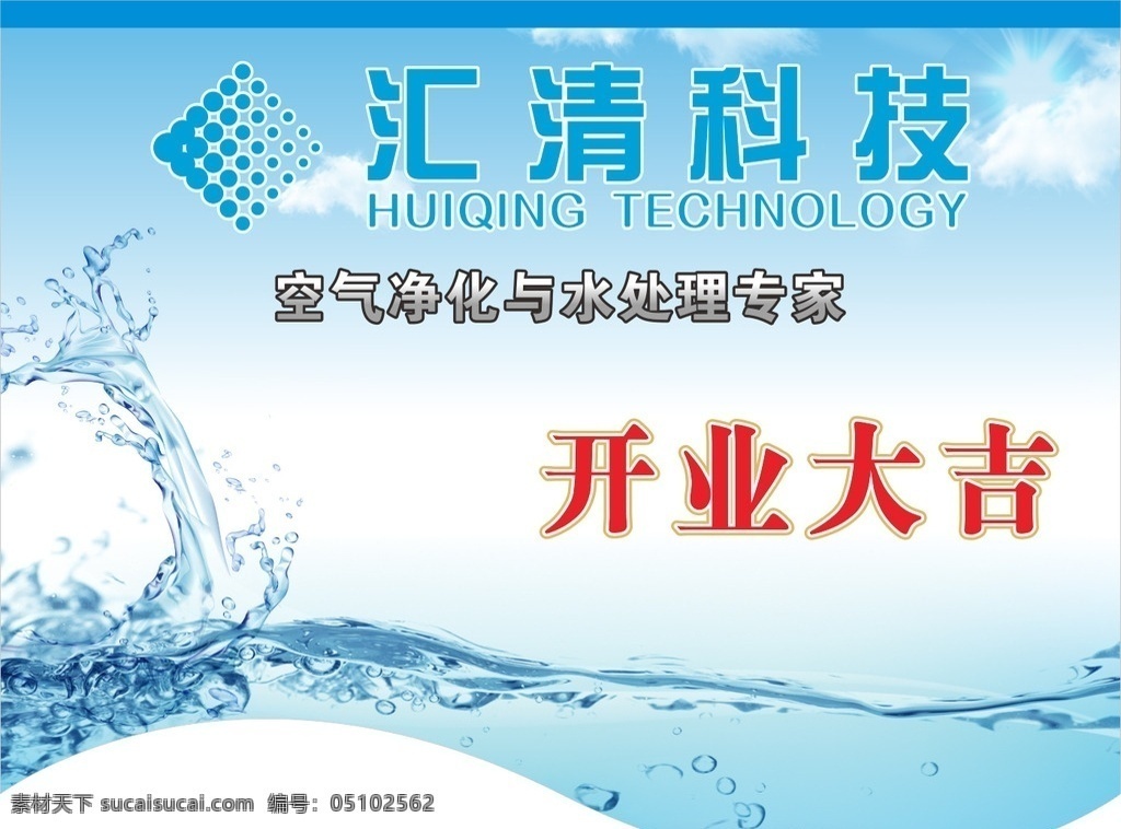 净水器吊旗 净水器 吊旗 开业元素 净水 水