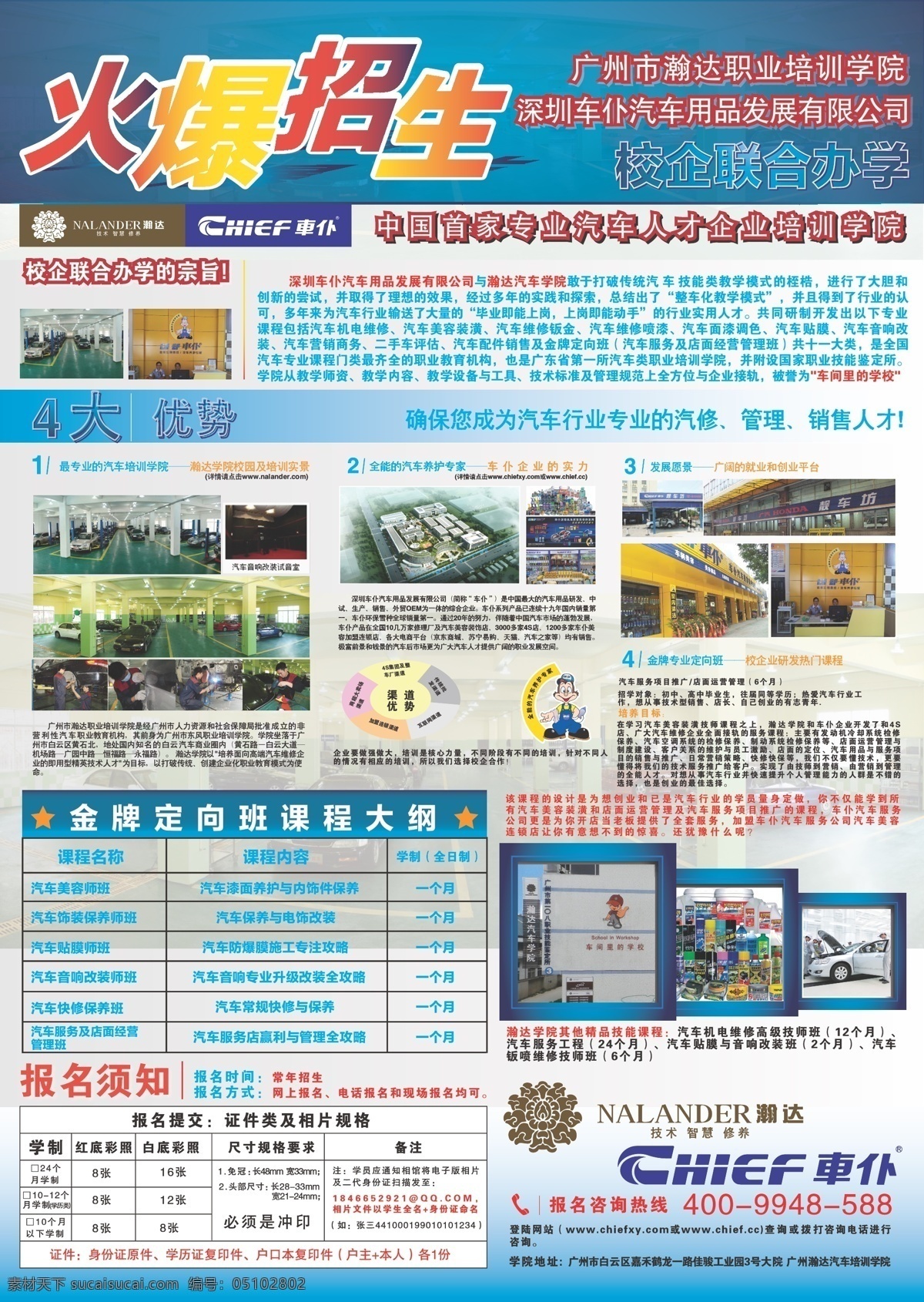 招生海报 招生 海报 学校 车仆 汽修