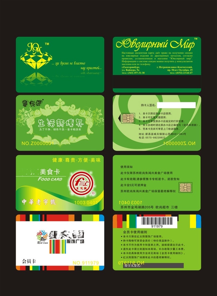 绿色卡 绿色 会员卡 名片卡片 矢量