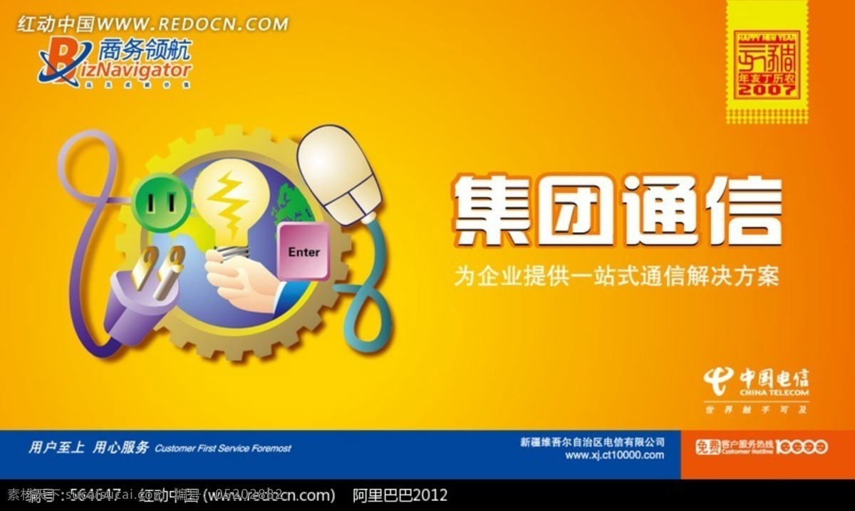 电信 海报 德 鑫 培训学校 德鑫培训学校 橙色