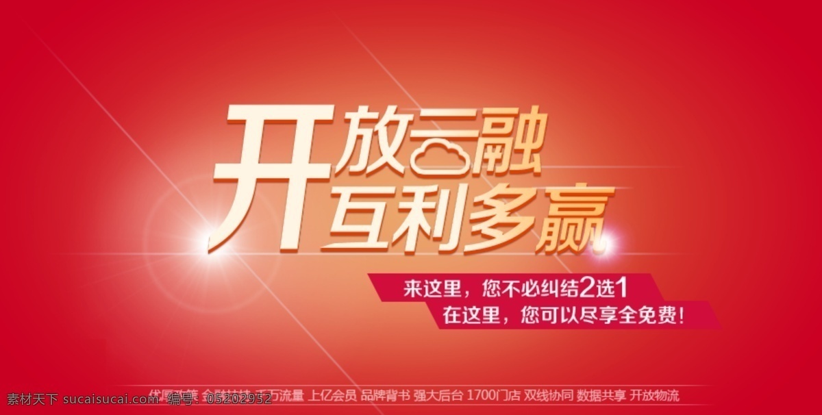 云融多利多赢 金融 光线 红色