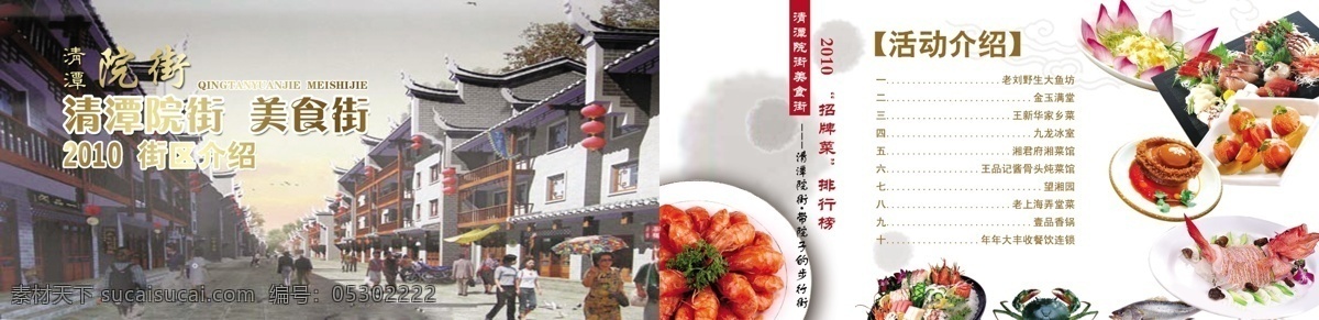 美食街 广告设计模板 画册设计 建筑 美食 食品 源文件 庙街 其他画册封面