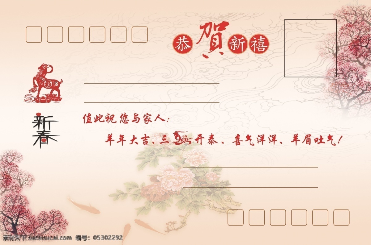 明信片 2015 贺卡 新年贺卡 羊 羊年明信片 名片卡 其他名片