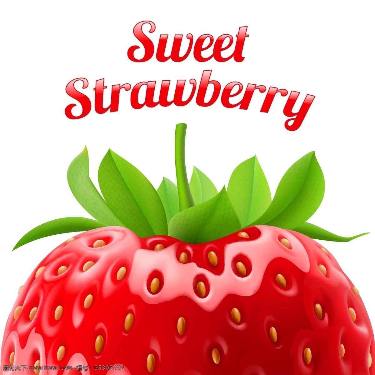 美味 新鲜 草莓 矢量图 水果 艺术字 其他矢量图