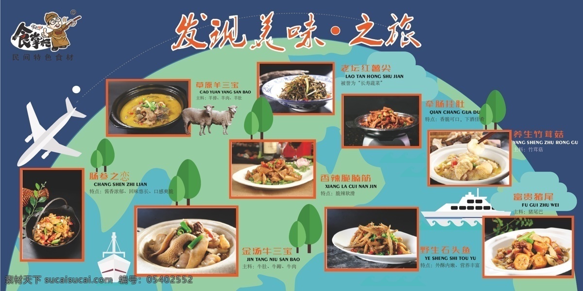 发现美味之旅 地球 美味之旅 发现食材 寻找美食 食材