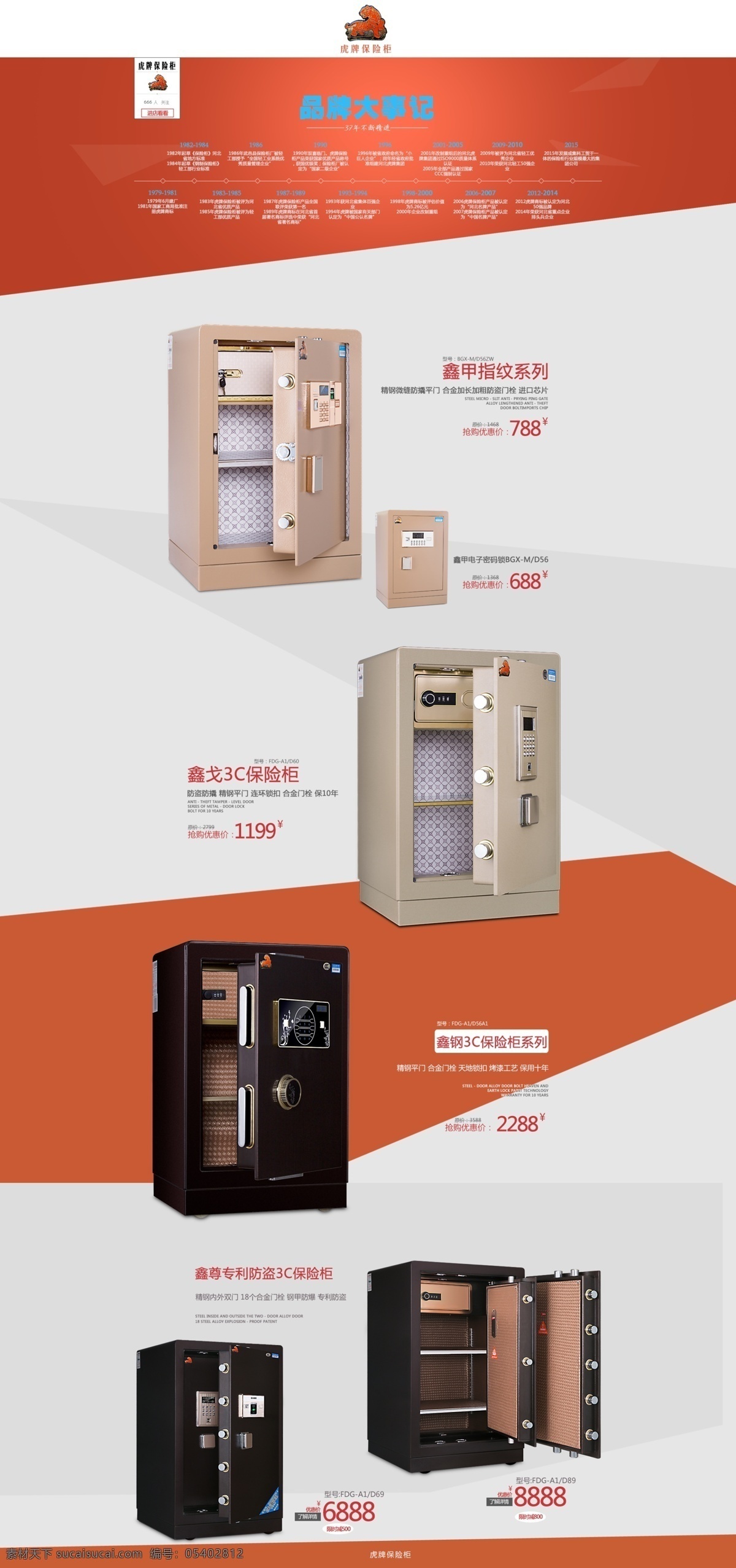 保险柜 首页 品牌 页 淘宝 电商 品牌页