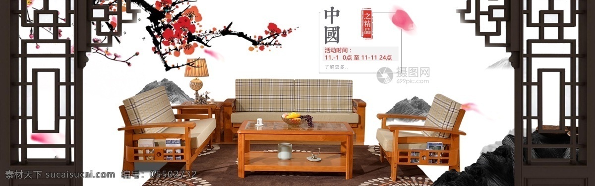 古典 风 家居 促销 淘宝 banner 古典风 中式 家装节 椅子 家具 电商 天猫