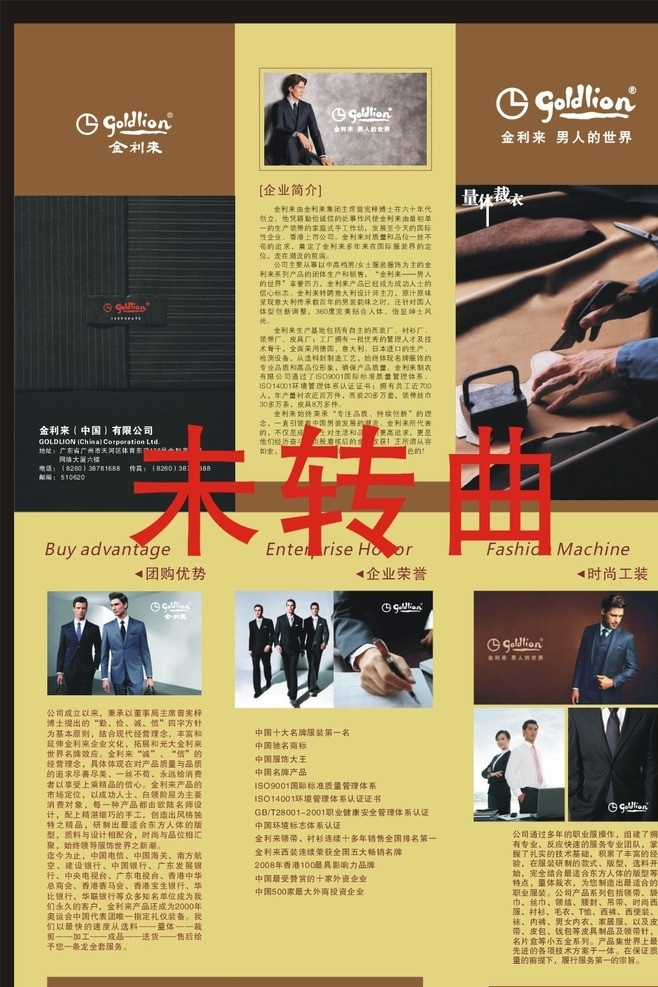 金利来三折页 金利来 logo 三折页 服装人物 企业形象 goldlion 矢量