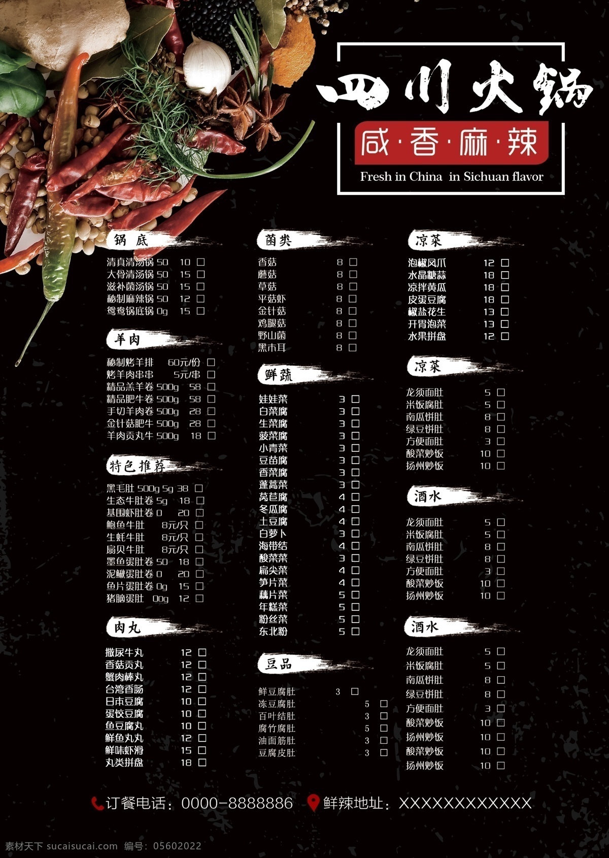 火锅菜单图片 火锅菜单 川菜 火锅海报 火锅 重庆火锅 四川火锅 火锅菜单折页 脸谱戏曲 时尚菜单 菜单三折页 火锅点菜单 火锅锅底 点菜单 重庆火锅菜单 菜谱 酒楼菜单 川菜菜单 酒店菜谱 火锅折页 菜单折页 高档菜单 菜谱封面 中餐菜单 夜宵菜单 菜单画册