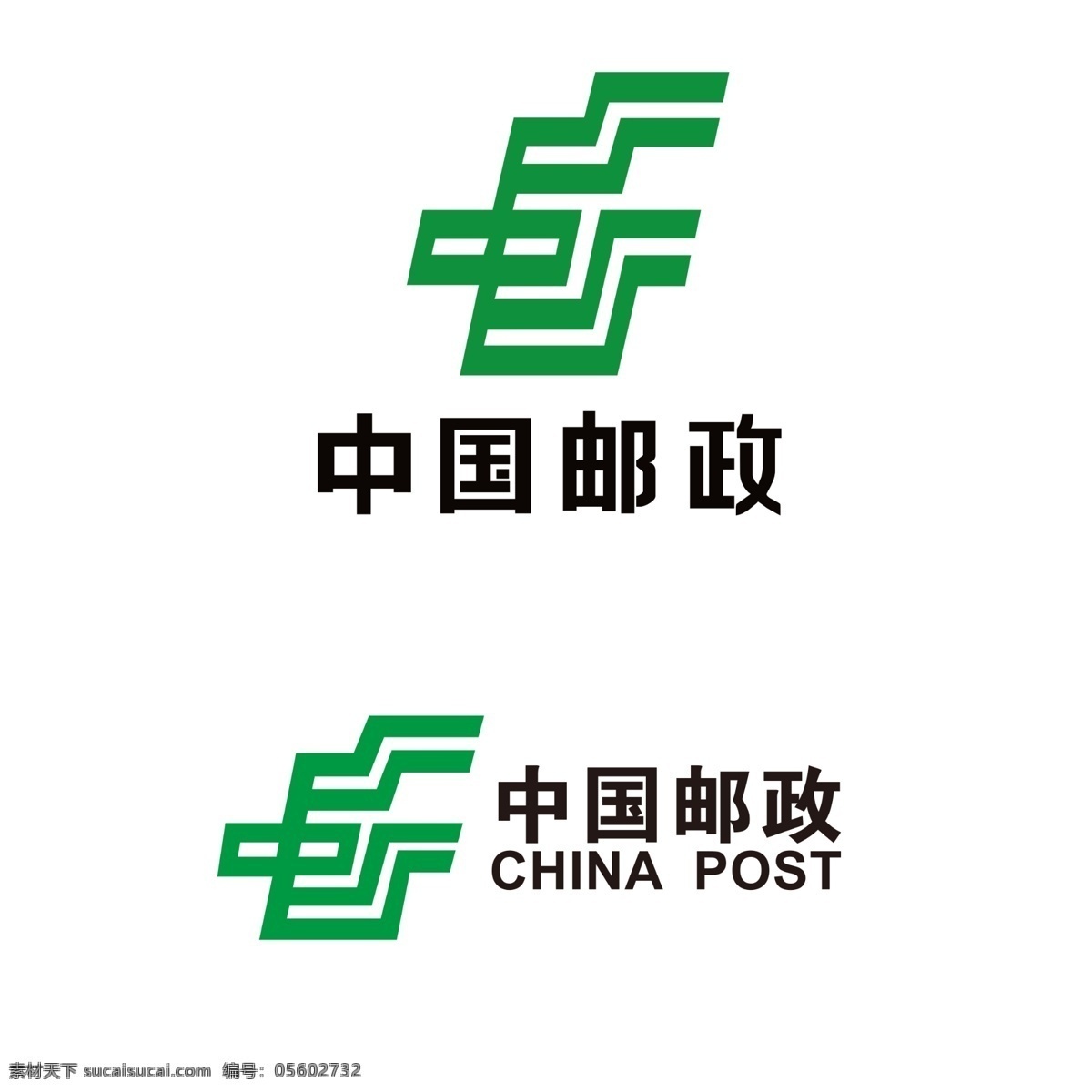 中国 邮政 标志 logo 中国邮政 绿色 竖版 横版 免抠 分层