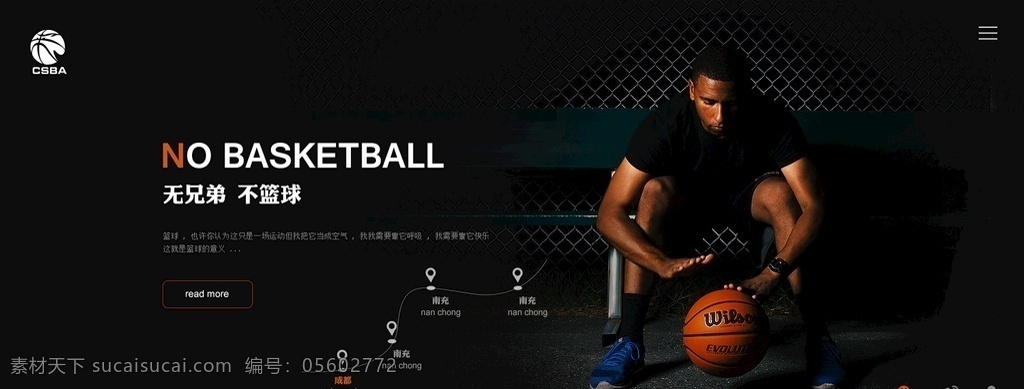 篮球 banner 网页 轮播图 原创 分层