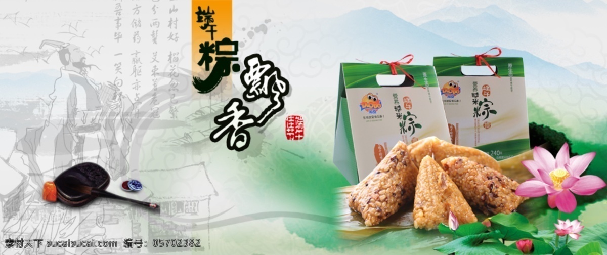 端午节 网页 广告 荷花 节日素材 龙 毛笔 屈原 山水 水墨 粽子 砚台 笔砚 源文件 网页素材 网页模板