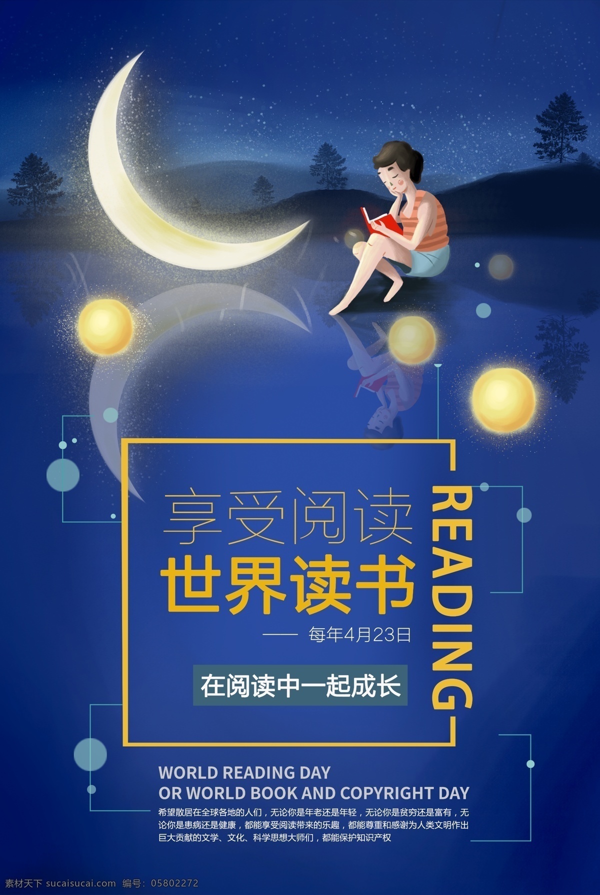 2018 手绘 卡通 世界 读书 日 阅读 海报 插画 小清新 教育培训 学习 四月二十三日 读书日海报 网文配图 微信闪图 读书日素材 梦幻插画 美女看书 通话风格 漂亮色调 看书